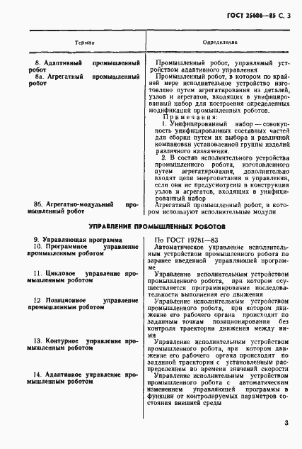 Страница 5 ГОСТ 25686-85