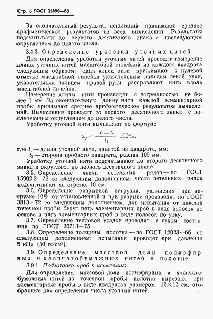 Страница 8 ГОСТ 25690-83