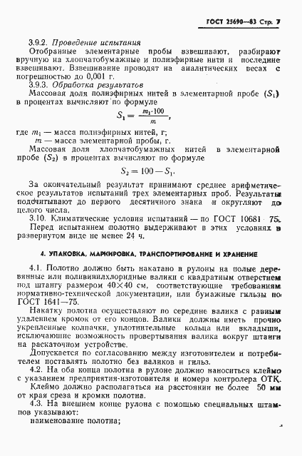 Страница 9 ГОСТ 25690-83