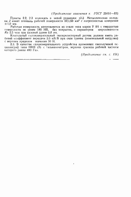 Страница 10 ГОСТ 25691-83