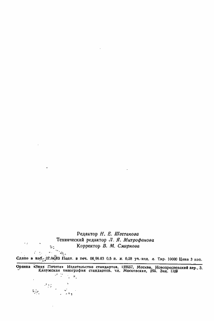 Страница 12 ГОСТ 25691-83