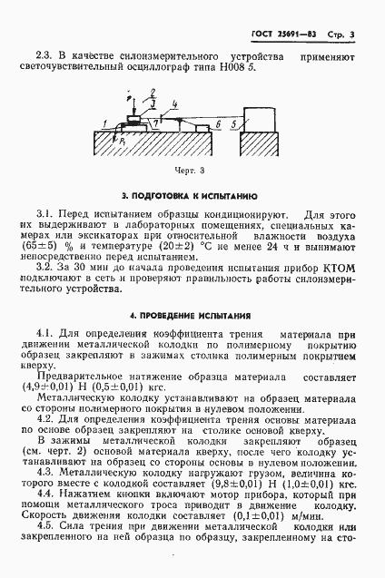 Страница 5 ГОСТ 25691-83