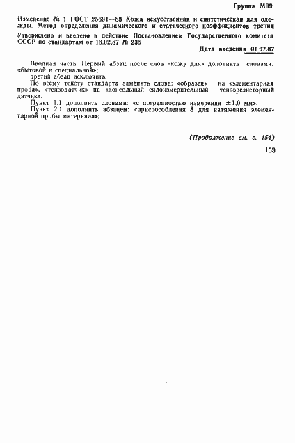 Страница 8 ГОСТ 25691-83