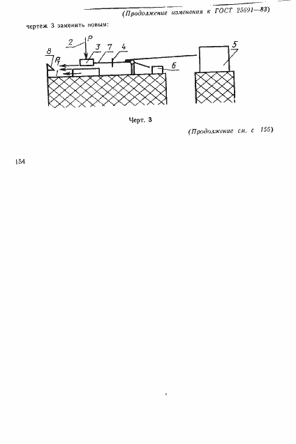 Страница 9 ГОСТ 25691-83