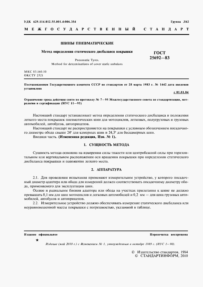 Страница 2 ГОСТ 25692-83