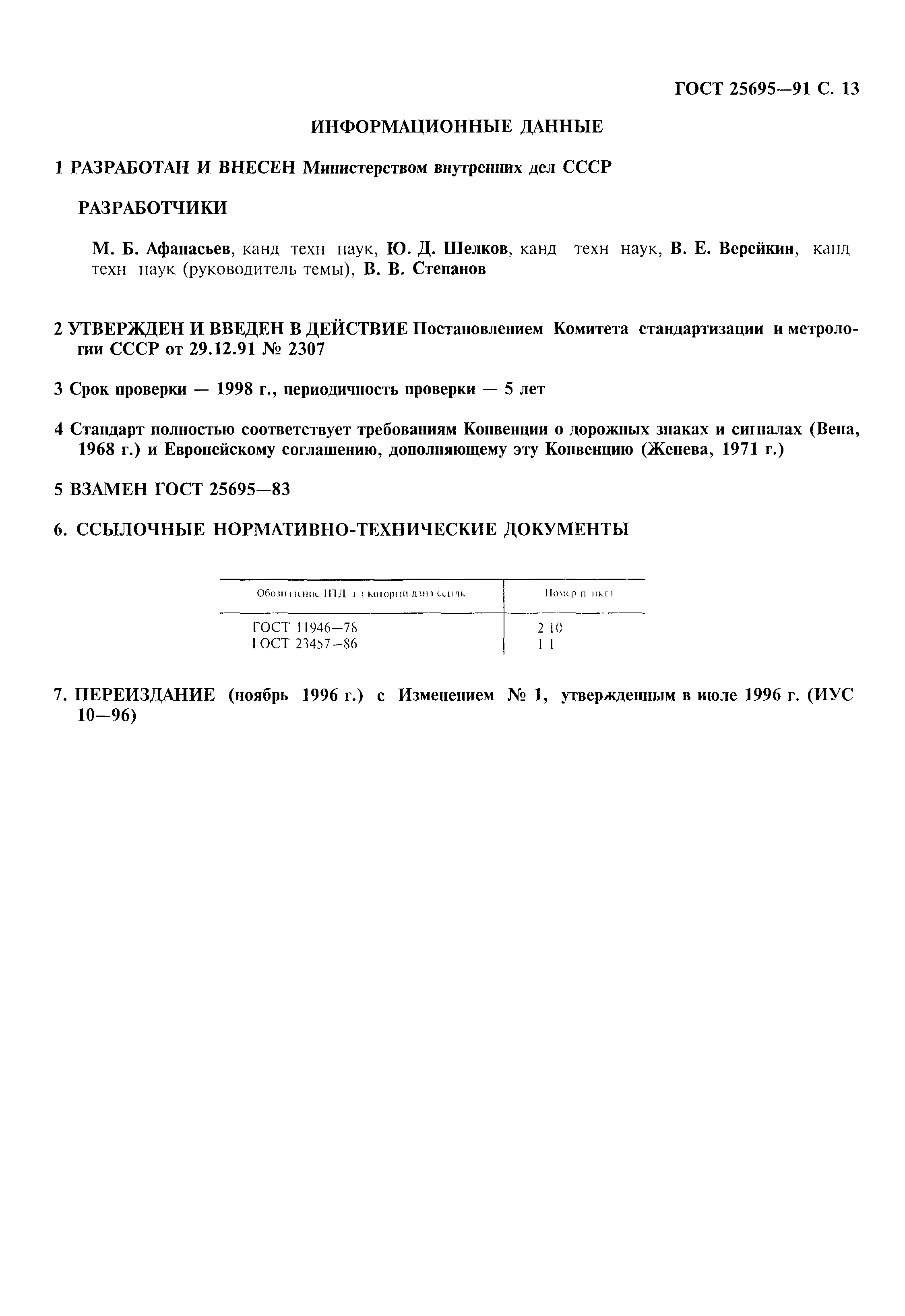 Страница 10 ГОСТ 25695-91