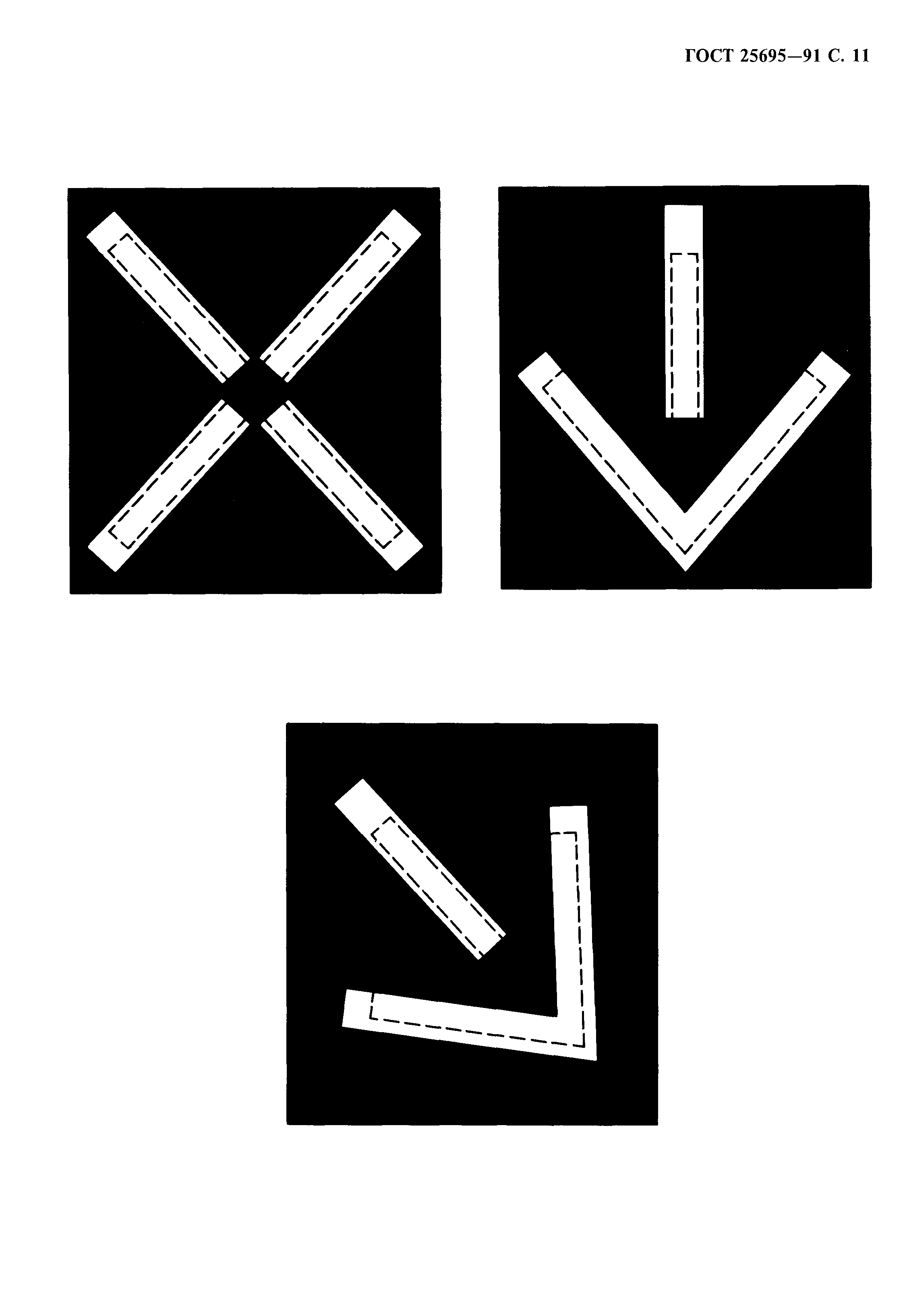 Страница 8 ГОСТ 25695-91