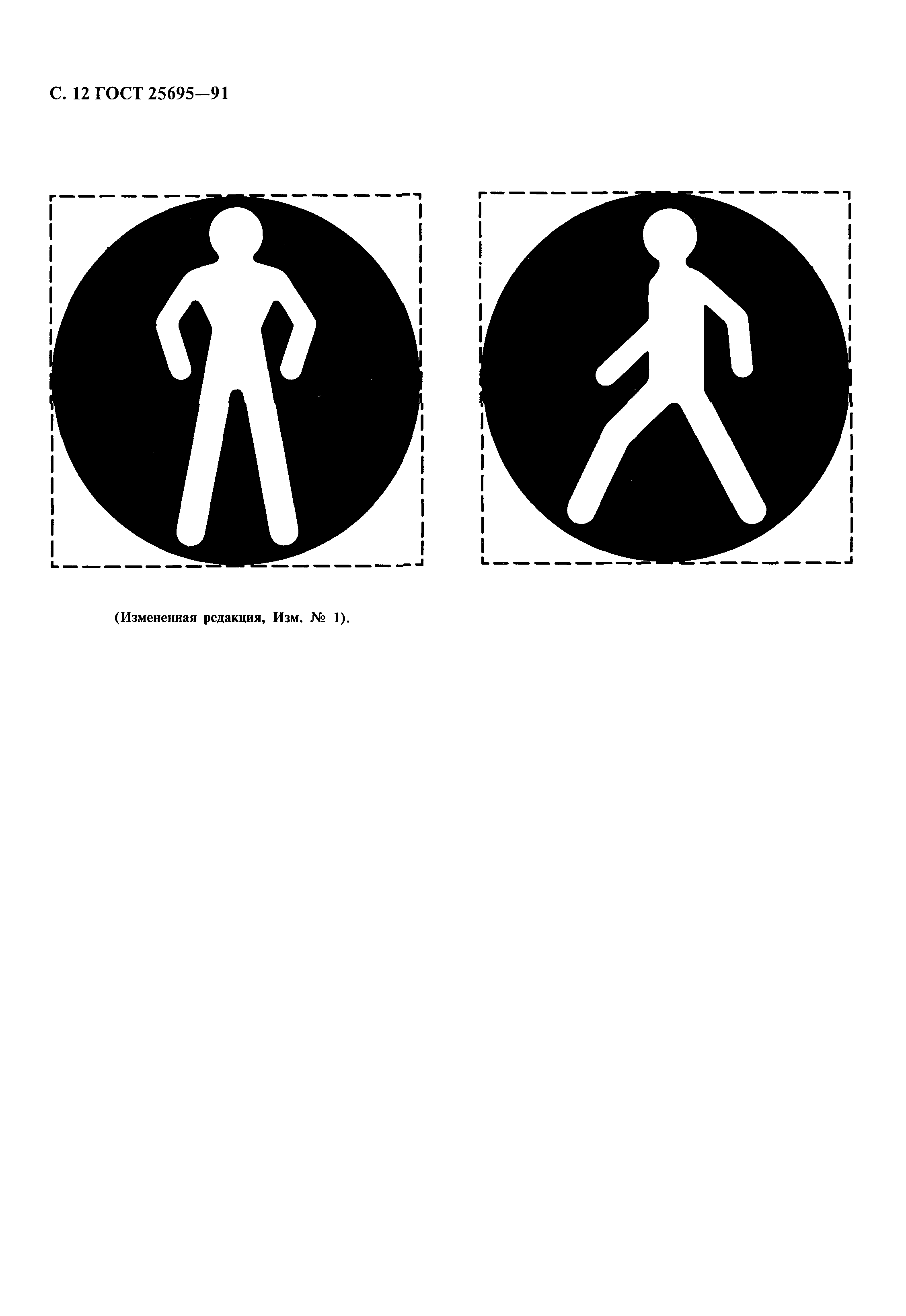 Страница 9 ГОСТ 25695-91