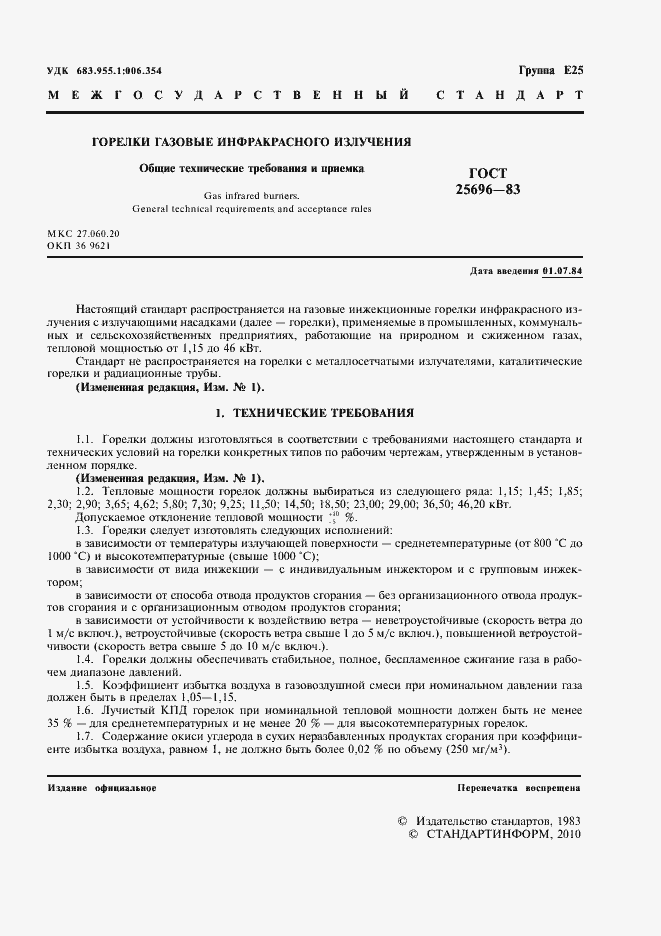 Страница 3 ГОСТ 25696-83