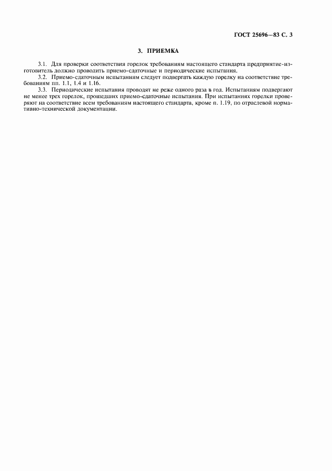 Страница 5 ГОСТ 25696-83