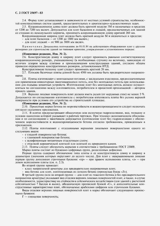 Страница 3 ГОСТ 25697-83