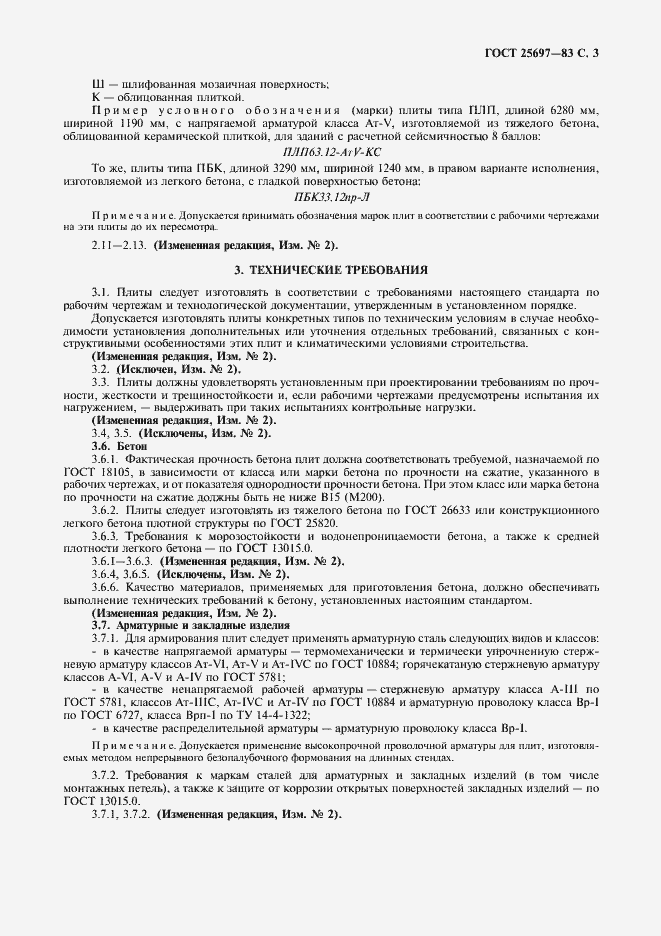 Страница 4 ГОСТ 25697-83