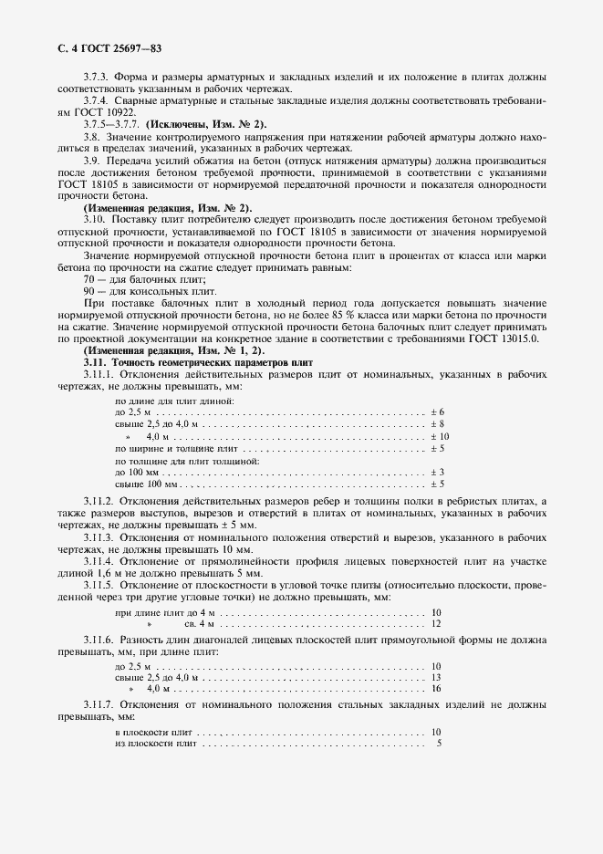 Страница 5 ГОСТ 25697-83