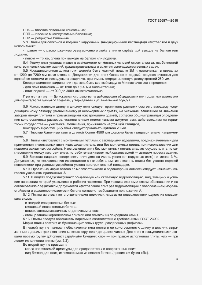 Страница 6 ГОСТ 25697-2018