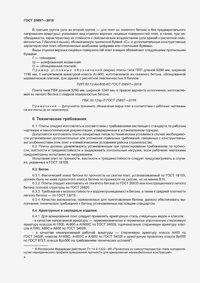 Страница 7 ГОСТ 25697-2018