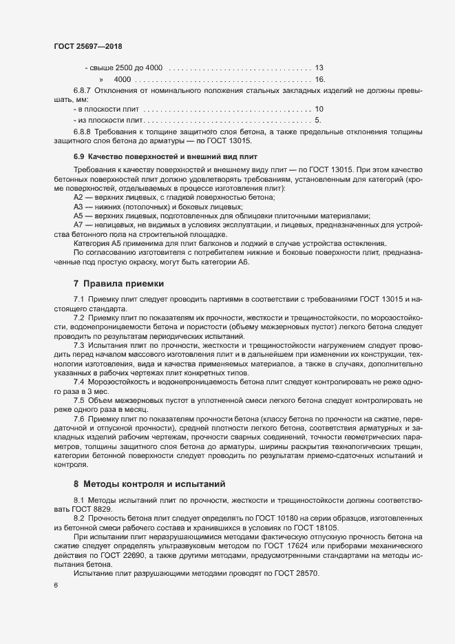 Страница 9 ГОСТ 25697-2018