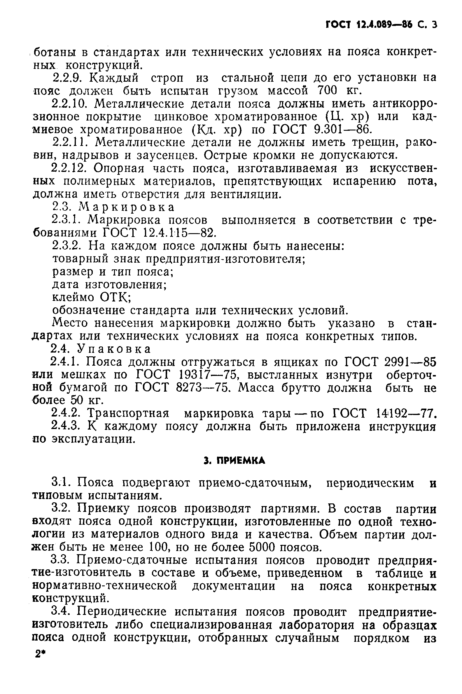 Страница 4 ГОСТ 12.4.089-86