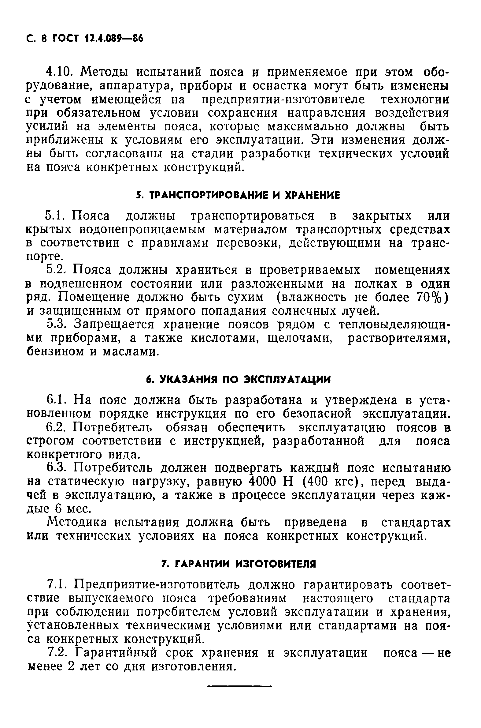 Страница 9 ГОСТ 12.4.089-86