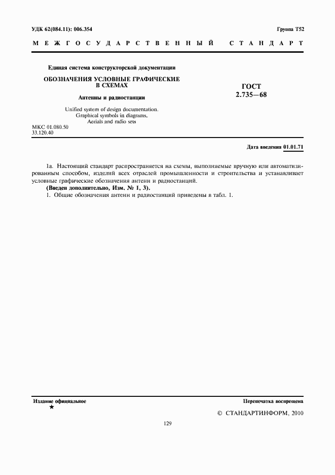 Страница 3 ГОСТ 2.735-68