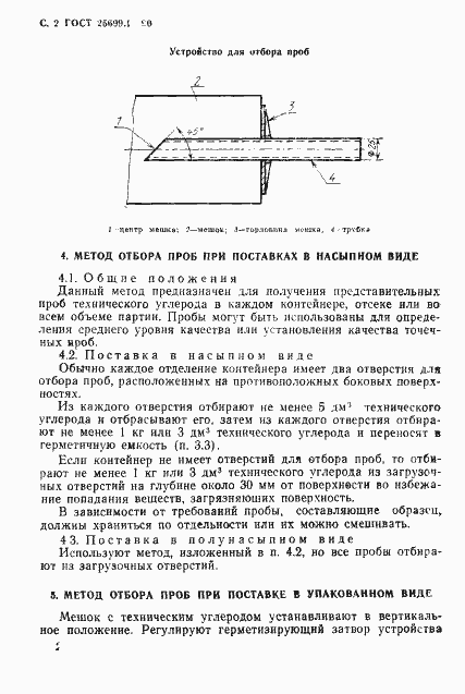 Страница 3 ГОСТ 25699.1-90