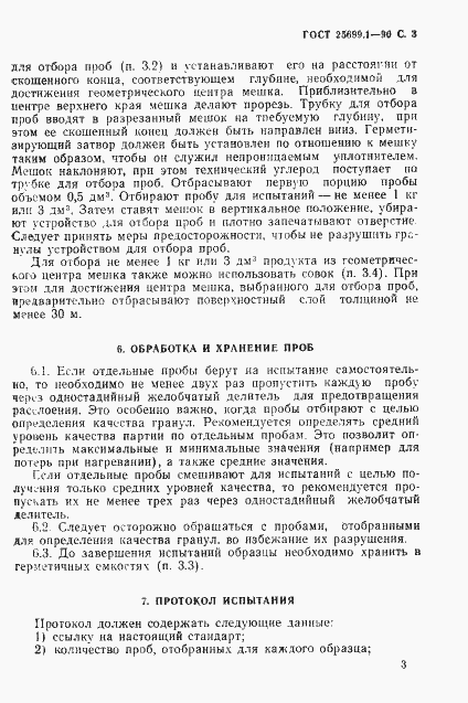 Страница 4 ГОСТ 25699.1-90