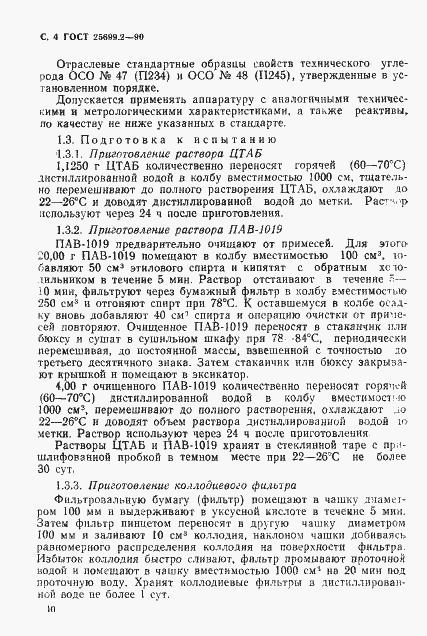 Страница 4 ГОСТ 25699.2-90