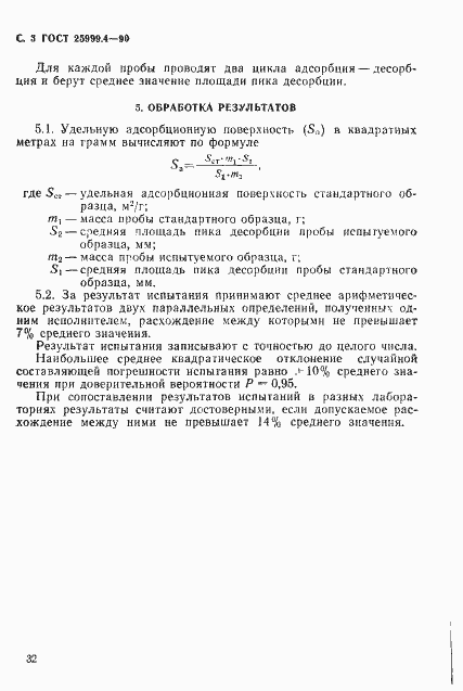 Страница 3 ГОСТ 25699.4-90