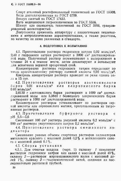 Страница 3 ГОСТ 25699.9-90