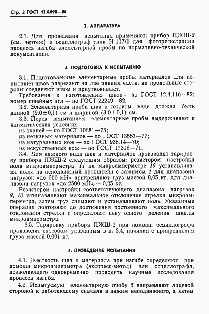 Страница 4 ГОСТ 12.4.090-86