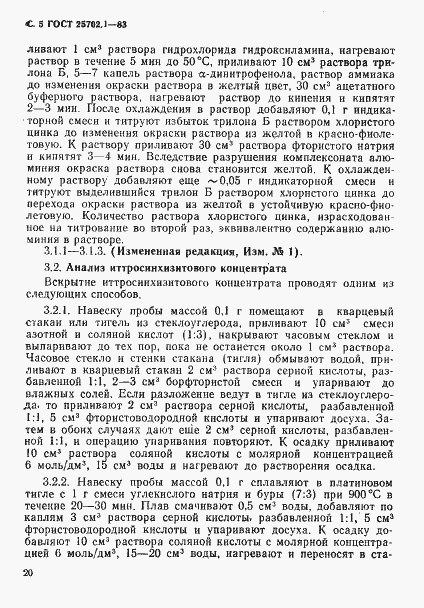 Страница 5 ГОСТ 25702.1-83