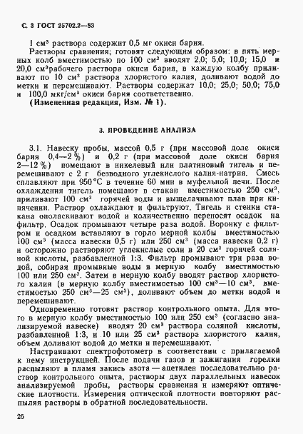 Страница 3 ГОСТ 25702.2-83
