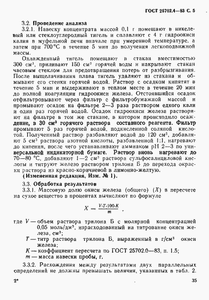 Страница 5 ГОСТ 25702.4-83