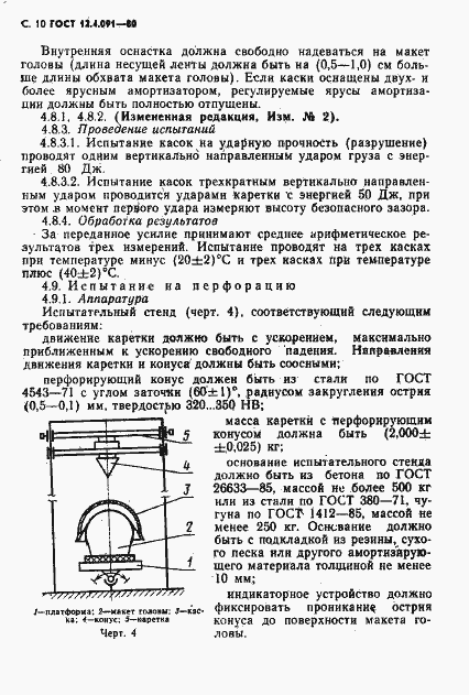 Страница 11 ГОСТ 12.4.091-80