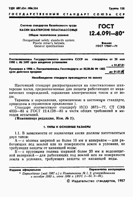 Страница 2 ГОСТ 12.4.091-80