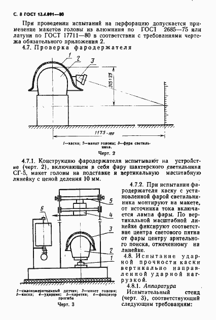 Страница 9 ГОСТ 12.4.091-80