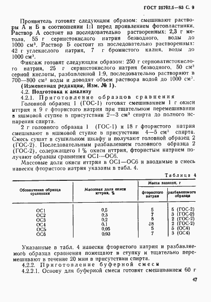 Страница 9 ГОСТ 25702.5-83