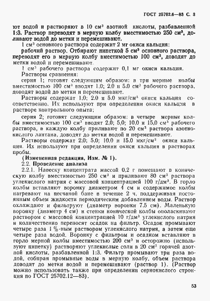 Страница 3 ГОСТ 25702.6-83