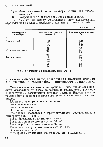 Страница 10 ГОСТ 25702.7-83