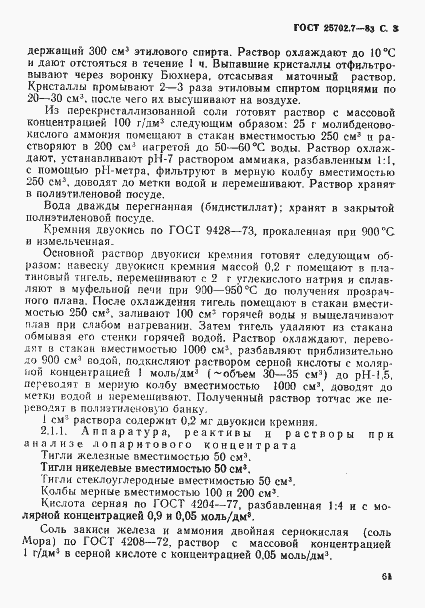 Страница 3 ГОСТ 25702.7-83