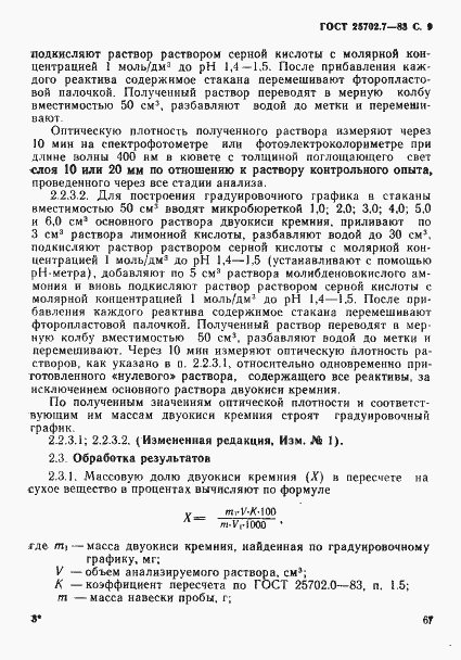 Страница 9 ГОСТ 25702.7-83