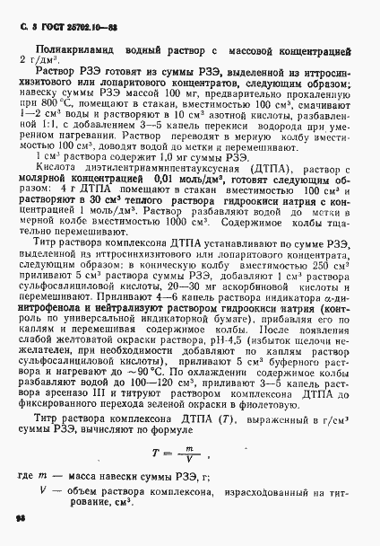 Страница 3 ГОСТ 25702.10-83