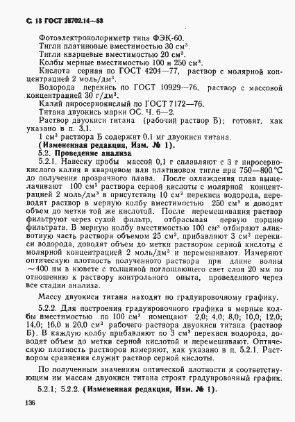 Страница 13 ГОСТ 25702.14-83
