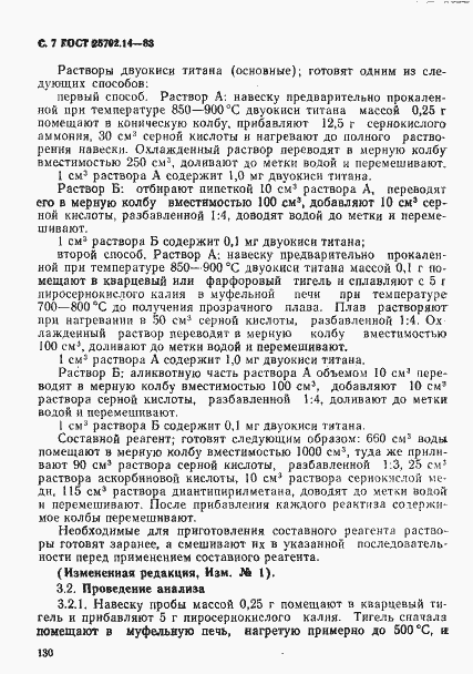 Страница 7 ГОСТ 25702.14-83