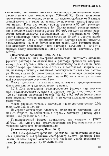 Страница 8 ГОСТ 25702.14-83