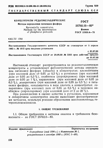 Страница 1 ГОСТ 25702.15-83