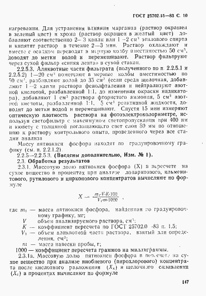 Страница 10 ГОСТ 25702.15-83