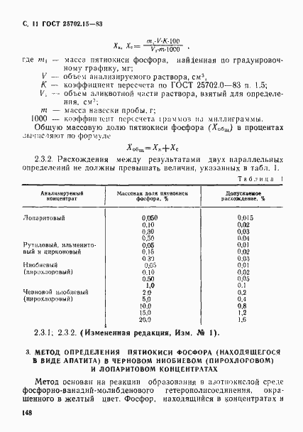 Страница 11 ГОСТ 25702.15-83