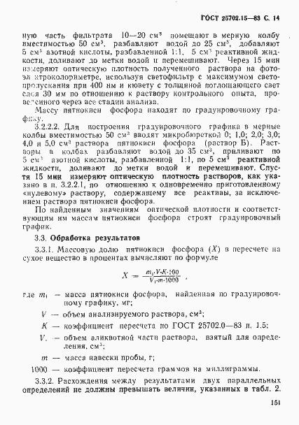 Страница 14 ГОСТ 25702.15-83