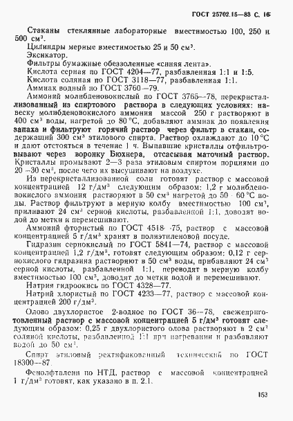 Страница 16 ГОСТ 25702.15-83