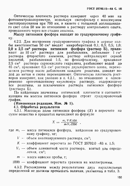 Страница 18 ГОСТ 25702.15-83